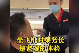 盘点坐飞机时乘务长是自己老婆是怎么样的体验#夫妻日常搞笑 #意