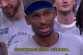 全视角直击！雷霆西部冠军颁奖全程，赛后访谈细节全公开视频封面