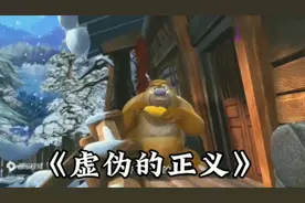 熊出没中虚伪的正义，熊大熊二以正义去欺负光头强