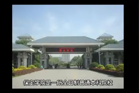 保定学院（公办本科）