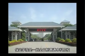 保定学院（公办本科）视频封面