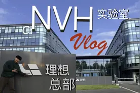 【Vlog】打卡北京理想汽车总部，见500万以内最强NVH，惊掉下巴！视频封面