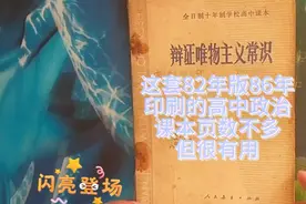 这套高中政治课本页数虽然不多，但一直能指导我们的工作和生活视频封面