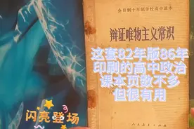 这套高中政治课本页数虽然不多，但一直能指导我们的工作和生活视频封面