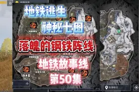 地铁逃生如今落魄的钢铁阵线视频封面