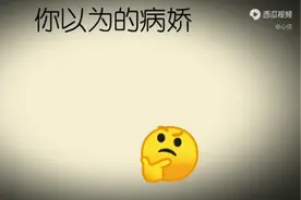 你知道什么是真正的病娇吗？