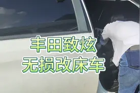 轿车如何改床车，怎么做到可以在后排洗漱吃饭睡觉视频封面