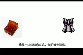 我放一块红烧肉在这，你们谁也别吃。#网络热梗视频封面