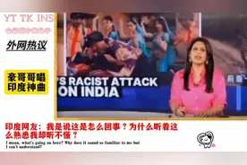 揭秘印度神曲背后的故事，为何如此熟悉？