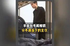 学生半夜玩手机，老师愤怒批评教育#汤圆老师#家长必看#教育#学生视频封面
