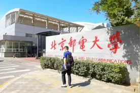 600多分可以上很多985，上北京邮电大学亏不亏？视频封面