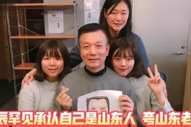 于北辰首度承认自己是山东烟台莱阳人，夸老家赞山东人豪迈出美女视频封面