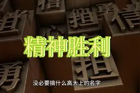 某某某的终极大法——精神胜利！视频封面