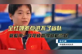 一个神秘视频，开启全红婵的冠军之路！神秘人出现