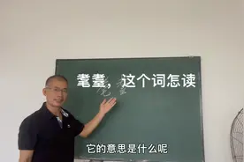 耄耋，这个词怎么读？它的意思是什么呢？