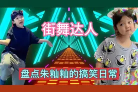 盘点籼籼的趣味日记，咱们的网络闺女长大了，给大家秀几段街舞！