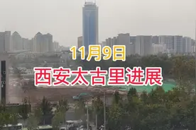 总投资100亿建设西安太古里，目前进展如何？看看吧视频封面