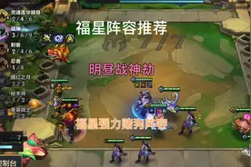 福星阵容推荐，明昼战神劫视频封面