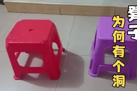 为什么塑料板凳中间有个洞呢？坐了这么多年的凳子，现在才知道视频封面