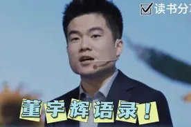 董宇辉：真正成长的不是嚎啕大哭的那一晚，是你忍住不哭的那一晚视频封面