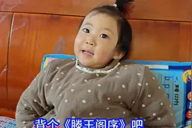 神童小满儿背诵《滕王阁序》，感觉她是真懂，并不是死记硬背！视频封面