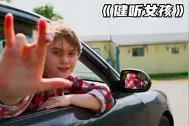 真实故事改编，梦想并不影响爱与被爱！视频封面