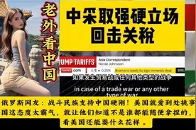 全球热议中国对美放话战斗到底！各国网友惊呆了#油管#老外#评论视频封面