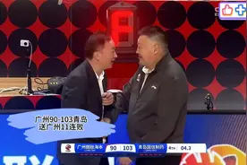 1月5日CBA常规赛第27轮广州郎肽海本90-103青岛国信全场集锦视频封面