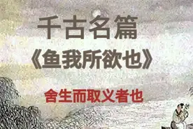 《鱼我所欲也》诵读原文+译文逐句释义。初中生必会背的文言文。视频封面