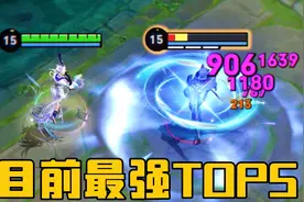 目前王者里最强的5位英雄：T0迭代太快，上分得跟上潮流！视频封面