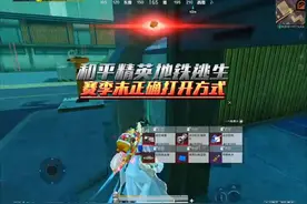和平精英地铁逃生赛季末按我这套思路打包你把把得吃