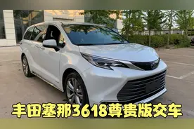 粉丝喜提塞那尊贵 第二排座椅腿拖加热通风都有了 全款34万多怎样