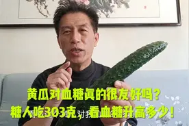黄瓜对血糖真的很友好吗？糖人吃303克，看血糖升高多少！视频封面