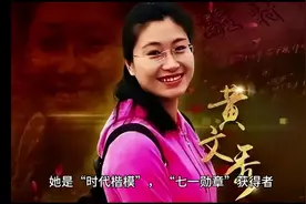 2019感动中国人物，大山的女儿黄文秀。视频封面
