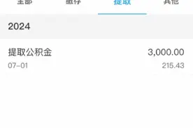 【轻松掌握公积金提取流程，几步操作到账快！】