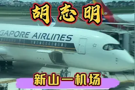 一生的时间有多少个十年？带你看看胡志明机场视频封面