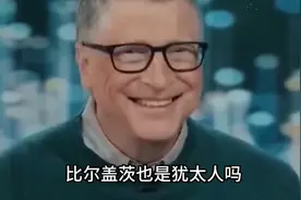 我国有多少犹太人？都在什么地方视频封面