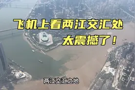 重庆朝天门，长江和嘉陵江在此交汇，飞机上高空俯瞰，太震撼了！视频封面