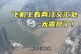 重庆朝天门，长江和嘉陵江在此交汇，飞机上高空俯瞰，太震撼了！视频封面