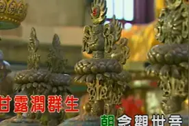 广东佛曲《观音灵感歌》视频封面