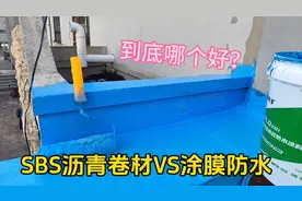 屋面漏水咋办？SBS沥青卷材VS涂膜防水，该如何正确选用防水材料视频封面