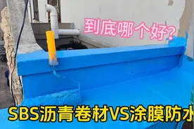 屋面漏水咋办？SBS沥青卷材VS涂膜防水，该如何正确选用防水材料视频封面