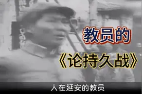 硬核拆解《论持久战》是如何指挥八路军打赢抗日经济战的视频封面