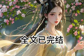 我爹为了权利地位竟把七岁的我送进宫，而我满心欢喜，只因…视频封面