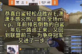 恭喜白鲨重回联盟前三，cf春季赛
