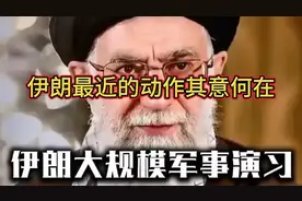世界之眼：揭秘伊朗最新军事行动背后的意图！视频封面
