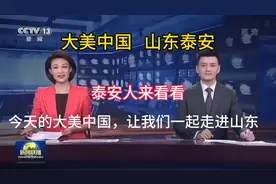 大美中国～山东泰安｜泰山之巅，探秘山东泰安！视频封面