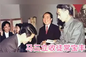 别开生面的拜师会：马三立收徒常宝丰、常宝霆收徒王佩元视频封面
