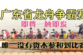 唯一一个没有资本参和的比赛！广东龙舟争霸赛即将一触即发！
