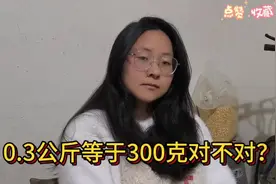 0.3公斤等于300克到底对不对